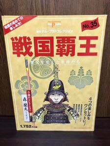 週刊 デルプラド コレクション 戦国覇王 歴史を変えた名将たち 日本国 歴史 戦国時代 武将 金属 メタル フィギュア 人形 No. 35 森蘭丸