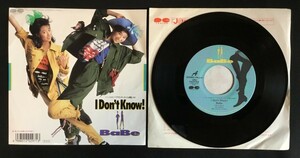 ♭♭♭EPレコード BaBe I Don't Know 大人は判ってくれない