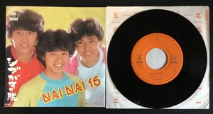 ♭♭♭EPレコード シブがき隊 NAI NAI16 好きらしいですオレ