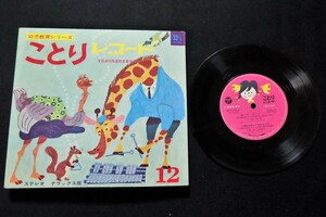 ♭♭♭EP... record no. 12 compilation nursery rhyme is ........ if ......... .....10... Indian 4 bending .. story Showa era 48 year 