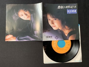 ♭♭♭EPレコード 石川秀美 危ないボディ・ビート SERIOUS PAGES