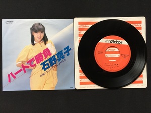 ♭♭♭EPレコード 石野真子 ハートで勝負 お嫁にもらって下さいませんか