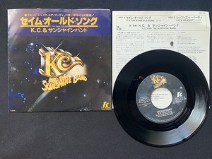 ♭♭♭EPレコード K.C.＆サンシャイン・バンド セイム・オールド・ソング KC AND THE SUNSHINE BAND