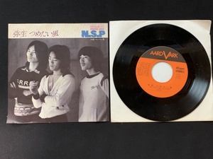 ♭♭♭EPレコード N.S.P 弥生つめたい風 ペンペン草