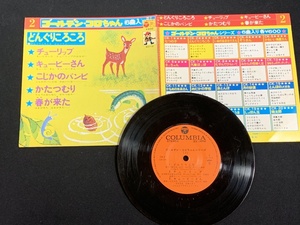 ♭♭♭EP record acorn .... tulip kewpie doll san .... Bambi .. pile . spring . came 