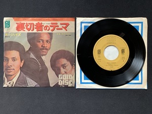 ♭♭♭EPレコード オージェイズ 裏切者のテーマ O'JAYS