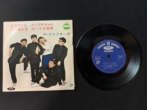 ♭♭♭EP record The * The Drifters miyo Chan zukkoke Chan .. hot water ... ... sound head 