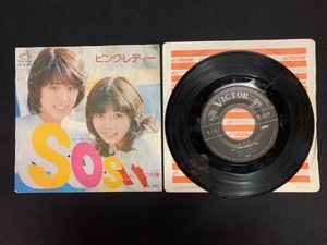 ♭♭♭EPレコード ピンクレディー SOS ピンクの林檎