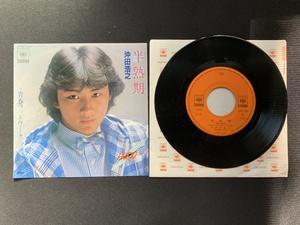 ♭♭♭EPレコード 沖田浩之 半熟期 青春フットワーク