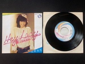 ♭♭♭EPレコード 庄野真代 Hey Lady 優しくなれるかい