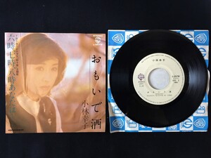 ♭♭♭EPレコード 小林幸子 おもいで酒 六時、七時、八時あなたは