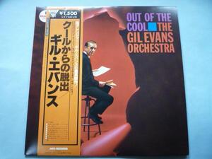 ♪LPレコード ギル・エバンス OUT OF THE COOL　THE GIL EVANS ORCHESTRA