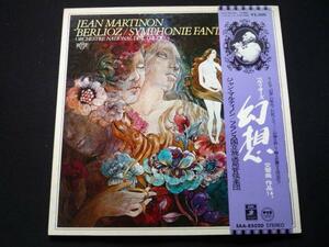 ♪LPレコード JEAN MARTINON　 BERLIOZ/SYMPHONIE FANTASTIQUE,OP.14a