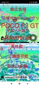 最新5Gスマートフォン POCO F3 GT RAM12GB ROM128GB ポケモンGO最適最最高性能 位置偽装可能 サポートあり 新機能続々 自動歩行 無広告