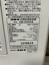 コロナ 衣類乾燥除湿機 2018年　CD-H1018 CORONA 動作品　衣類乾燥　除湿器　佐川急便対応のみ　川崎区　SG_画像7