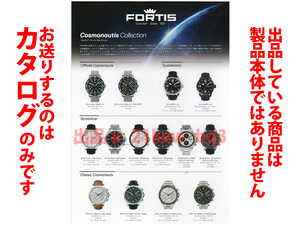 ★全4頁カタログ★FORTIS フォルティス 2017 カタログ★カタログのみです・製品本体ではございません★同梱応談★