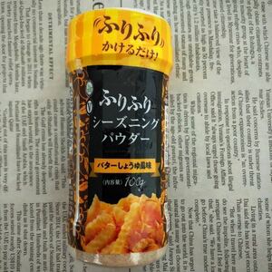 ふりふりポテト☆ シーズニングパウダー バター醤油