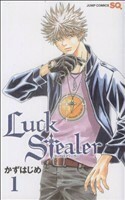 Ｌｕｃｋ　Ｓｔｅａｌｅｒ(１) ジャンプＣ／かずはじめ(著者)