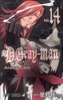 Ｄ．Ｇｒａｙ－ｍａｎ(ｖｏｌ．１４) ジャンプＣ／星野桂(著者)