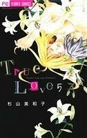 Ｔｒｕｅ　Ｌｏｖｅ(５) フラワーＣ／杉山美和子(著者)