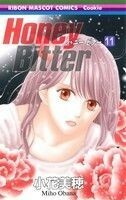 Ｈｏｎｅｙ　Ｂｉｔｔｅｒ(１１) りぼんマスコットＣ／小花美穂(著者)