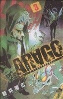 ＡＲＡＧＯ(３) サンデーＣ／新井隆広(著者)