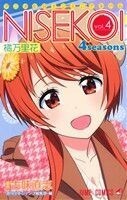 アニメヒロインミニアルバム　ニセコイ　４ｓｅａｓｏｎｓ(ｖｏｌ．４) 橘万里花 ジャンプＣ／古味直志(著者),週刊少年ジャンプ編集部(編者