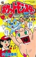 ポケットモンスターＸ・Ｙ編(１) てんとう虫コロコロＣ／穴久保幸作(著者)