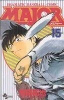 ＭＡＪＯＲ(１５) ＤＲＡＭＡＴＩＣ　ＢＡＳＥＢＡＬＬ　ＣＯＭＩＣ サンデーＣ／満田拓也(著者)