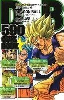 ＤＲＡＧＯＮ　ＢＡＬＬ　５９０　ＱＵＩＺ　ＢＯＯＫ ジャンプＣ／Ｖジャンプ編集部(編者),鳥山明