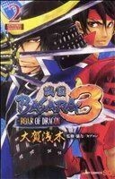 戦国ＢＡＳＡＲＡ３　－ＲＯＡＲ　ＯＦ　ＤＲＡＧＯＮ－(２) ジャンプＣ／大賀浅木(著者)