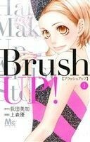 Ｂｒｕｓｈ　ＵＰ！(１) マーガレットＣ／上森優(著者),荻田美加(著者)