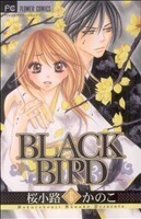 ＢＬＡＣＫ　ＢＩＲＤ(６) フラワーＣベツコミ／桜小路かのこ(著者)