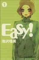 Ｅａｓｙ！(１) 別冊フレンドＫＣ／池沢理美(著者)