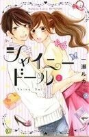 シャイニードール(１) 別冊フレンドＫＣ／一瀬ルカ(著者)