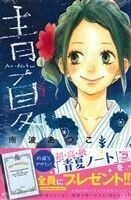 青夏　Ａｏ－Ｎａｔｓｕ(４) 別冊フレンドＫＣ／南波あつこ(著者)