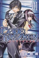 Ｃ０ＤＥ：ＢＲＥＡＫＥＲ(１) マガジンＫＣ／上条明峰(著者)