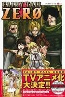 ＦＡＩＲＹ　ＴＡＩＬ　ＺＥＲＯ マガジンＫＣ／真島ヒロ(著者)