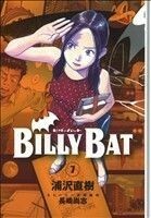 ＢＩＬＬＹ　ＢＡＴ(７) モーニングＫＣ／浦沢直樹(著者)