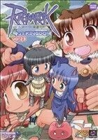 ラグナロクオンライン　４コマＫＩＮＧＤＯＭ(２３) アクションＣ／ＧＧＣ(著者)