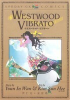 ＷＥＳＴＷＯＯＤ　ＶＩＢＲＡＴＯ(４) サンデーＧＸＣ／尹仁完(著者)