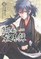 薄桜鬼　黎明録(壱) シルフＣ／暁かおり(著者),オトメイト(著者)