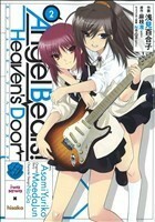 Ａｎｇｅｌ　Ｂｅａｔｓ！　Ｈｅａｖｅｎ’ｓ　Ｄｏｏｒ(２) 電撃Ｃ／浅見百合子(著者),麻枝准(著者)