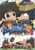 ＴＶアニメ　ミニ戦国ＢＡＳＡＲＡ弐(２) 電撃ＣＥＸ／スメラギ(著者),加藤陽一ほか(著者)