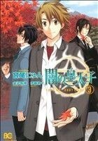 闇の皇太子　３ （ビーズログコミックス） 宮尾にゅん／作画　金沢有倖／原作・シナリオ　伊藤明十／キャラクター原案