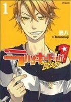 ラッキードッグ１ＢＬＡＳＴ　１ （ＭＦコミックス　ジーンシリーズ） 渦八／著　Ｔｅｎｎｅｎｏｕｊｉ／原作 （978-4-8401-4070-6）