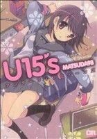 Ｕ－１５’ｓ コミックラッシュＣ／ＭＡＴＳＵＤＡ９８(著者)