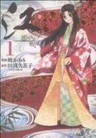 江　姫たちの戦国(１) ＫＣＤＸ／暁かおり(著者)