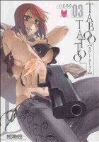 ＴＡＢＯＯ　ＴＡＴＴＯＯ(０３) ＭＦＣアライブ／真じろう(著者)