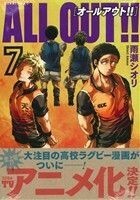 ＡＬＬ　ＯＵＴ！！(７) モーニングＫＣ／雨瀬シオリ(著者)